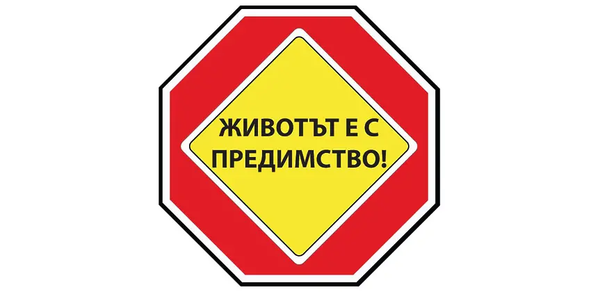 Ден за безопасност на движение по пътищата отбелязват в Русенска област 