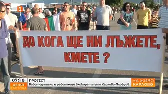 Протест затвори пътя Пловдив - Карлово