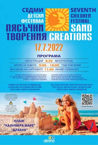 Фестивал за пясъчни фигури на плажа в „Албена“