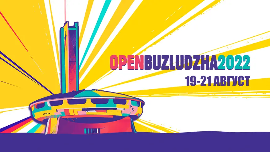 Културни събития на фестивала „Open Buzhludzha“