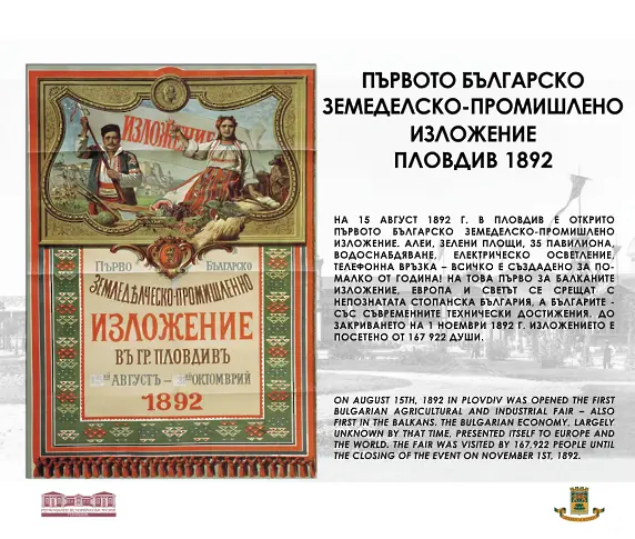 Изложба в Цар Симеоновата градина разказва историята на Първото българско земеделско-промишлено изложение