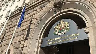 България подкрепя назначаването на четирима съдии в Общия съд на ЕС