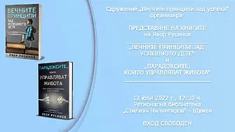 Представят книги на Явор Русинов в Шумен