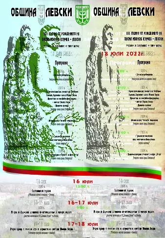 В град Левски отбелязват 185 г. от рождението на Апостола на свободата