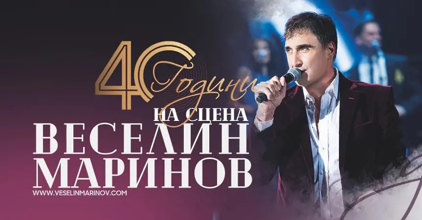 Безплатен концерт на Веселин Маринов в Албена