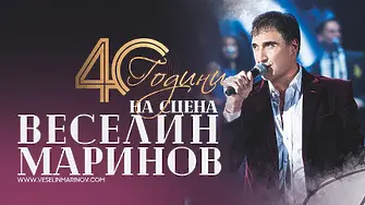  Безплатен концерт на Веселин Маринов в Албена 	