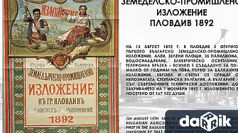 Снимки и документи пазят спомена за Първото българско земеделско-промишлено изложение 