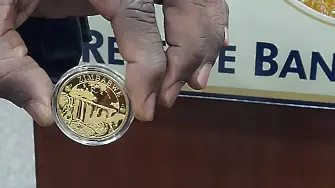 В Зимбабве започват да продават златни монети, за да овладеят инфлацията