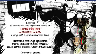 Стартира спортната кампания „Ваканция без грижи“
