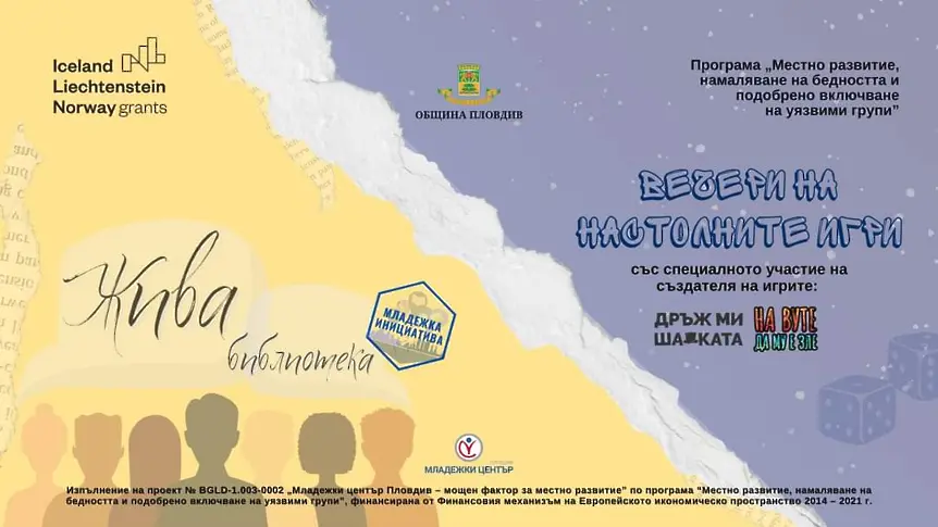 В Пловдив отбелязват Международния ден на младежта
