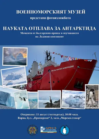 Военноморският музей представя фотоизложба „Науката отплава за Антарктида“