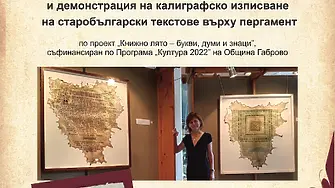 Калиграфска изложба представя духа на българските букви