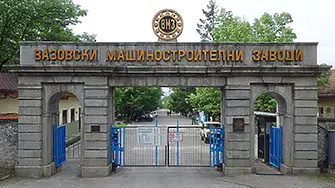 ВМЗ Сопот опроверга служебния министър на икономиката, че заводът има над 100 млн. лв. дългове