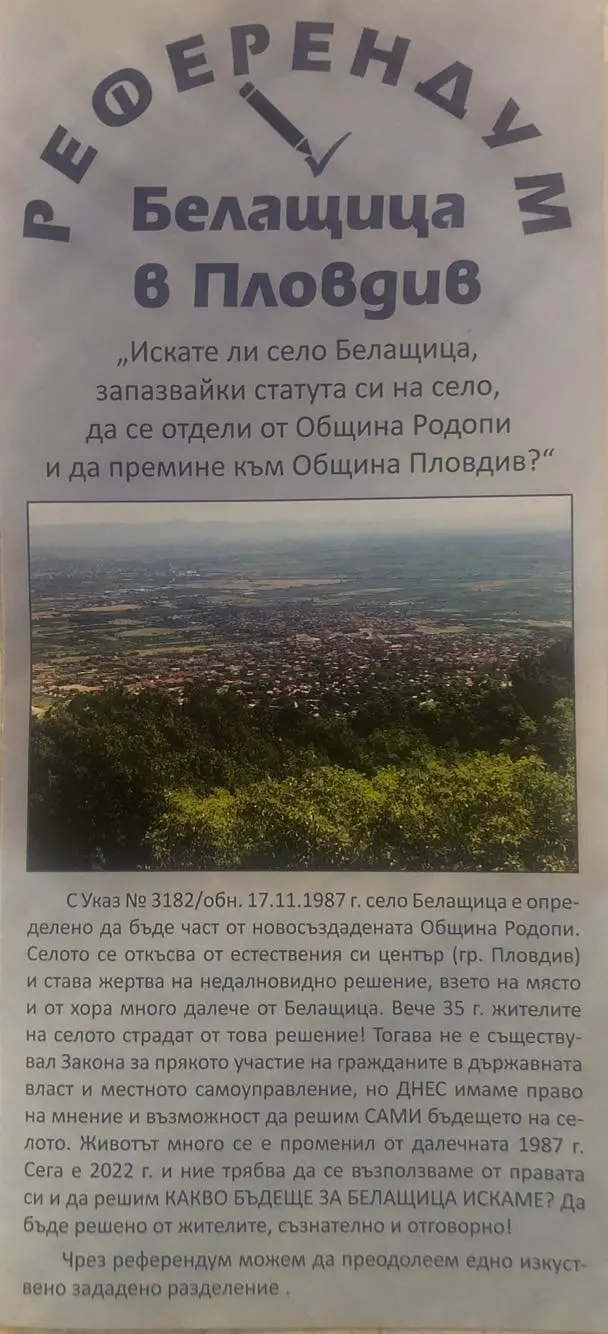 Белащица събира подписи за присъединяването към Пловдив до 24 септември, 400  вече са подкрепили инициативата