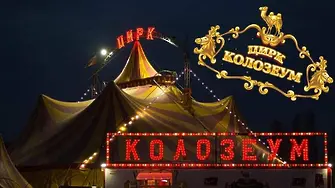 Цирк „Колозеум“ гостува в Плевен от 13-ти до 28-ми август 