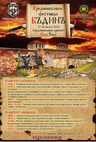 Десетият средновековен фестивал „БъдинЪ“ ще разкаже за времето на деспот Яков Светослав