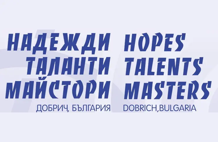 ХХV Международен младежки музикален конкурс „Надежди, таланти, майстори“ Добрич, 5-9 септември 2022 г.