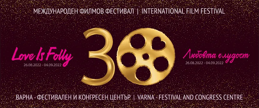 Започва филмовият фестивал „Любовта е лудост”