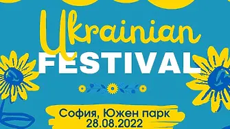 Традиционни занаяти и майсторски класове на фестивала „Моята Украйна“