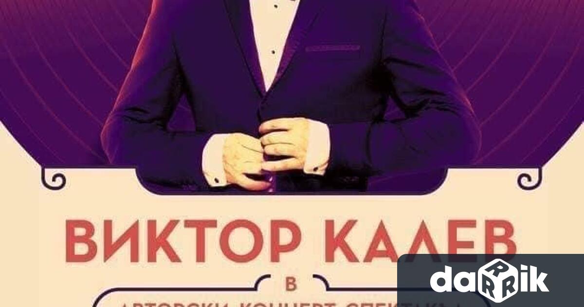 На 20 септември 2022г. от 19,00 часа в Голяма зала