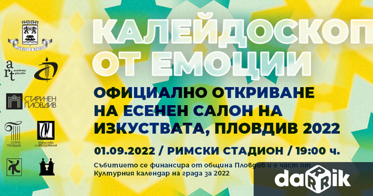 Тазгодишното издание на Есенния салон на изкуствата се открива тази