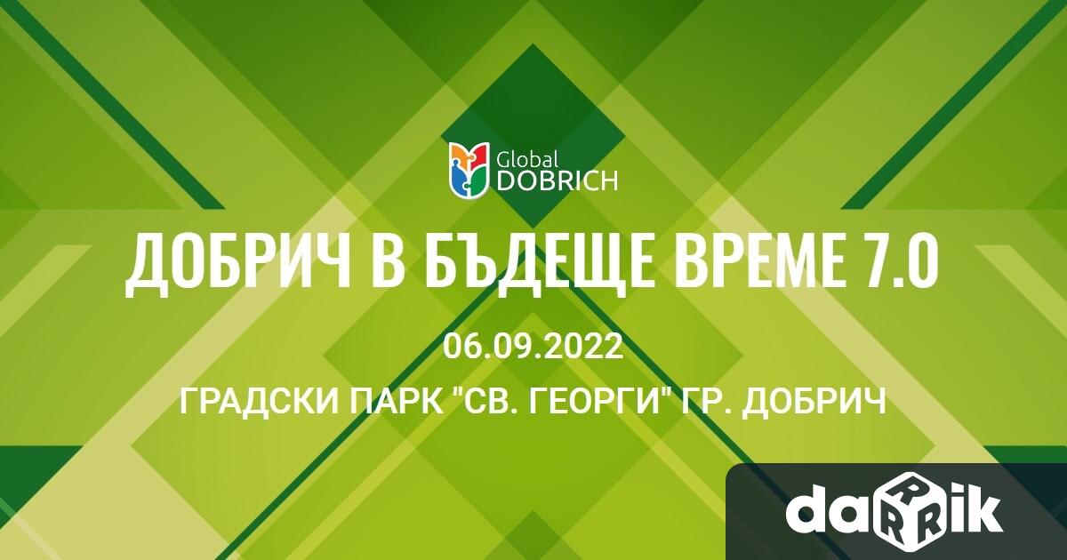 На 6 септември 2022 г., от 17.00 часа, в Градски