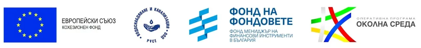 Програма на СМР по проект „Изграждане на ВиК инфраструктура на обособената територия, обслужвана от „ВиК“ ООД – Русе“