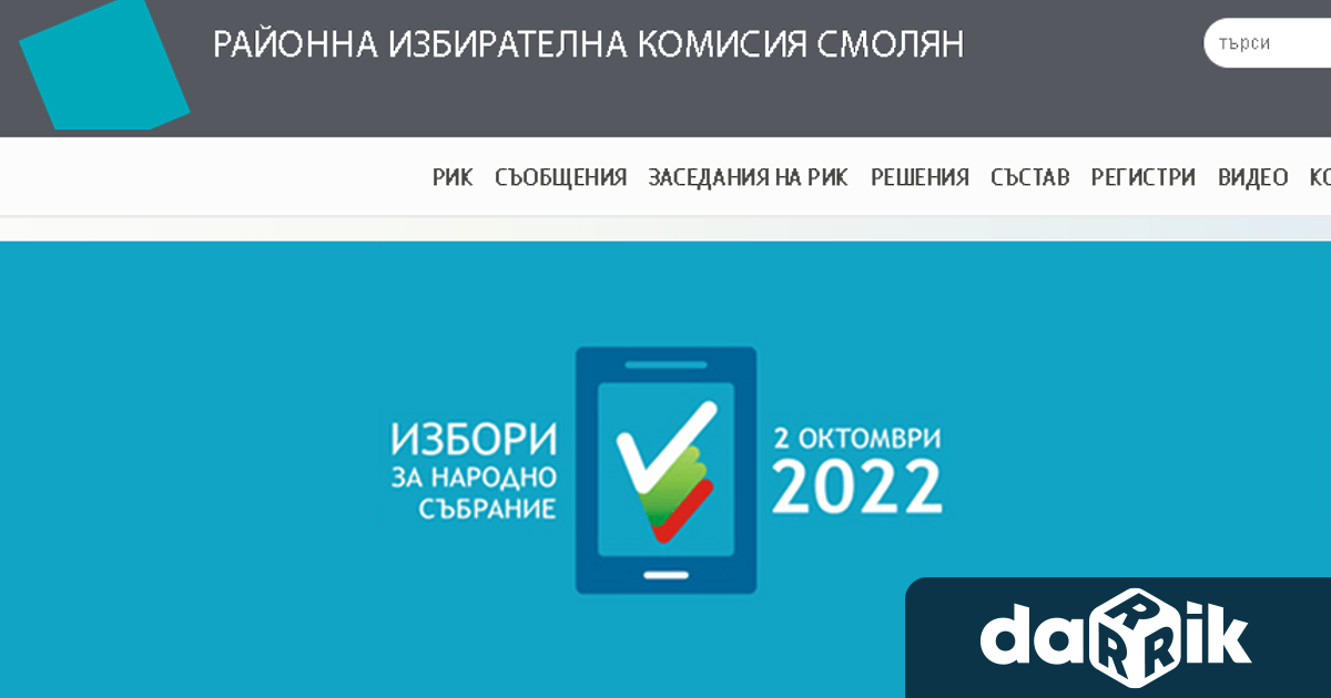 28 партии и коалиции се регистрираха в Районната избирателна комисия