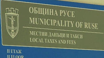 Дирекция Местни данъци и такси към Община Русе уведомява гражданите