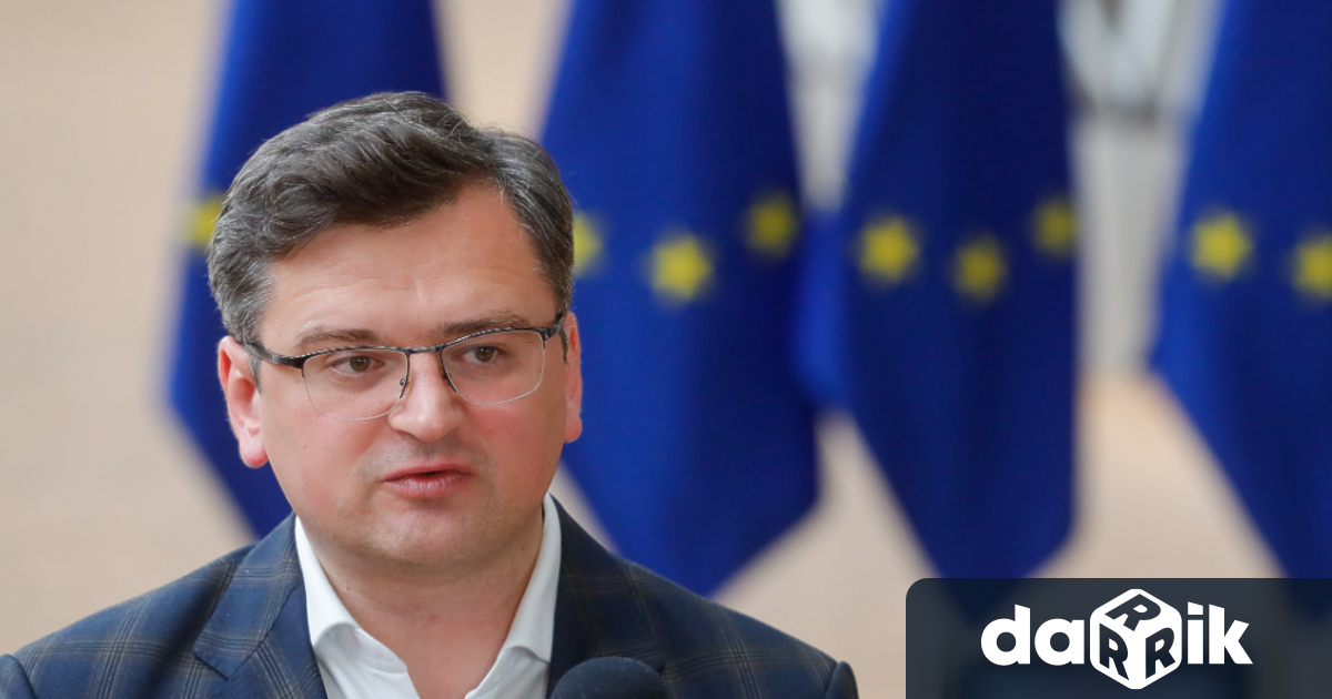 Външният министър на Украйна Дмитро Кулеба призова Европейския съюз да
