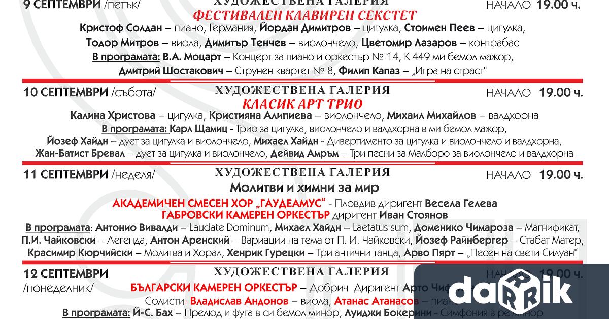 След една седмица, на7 септември, сряда, от 19 часа, в