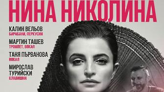Най новият концерт спектакъл на Нина Николина JAZZ TRADITIONS VOL 2 гостува