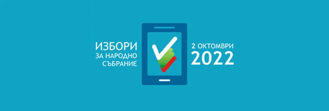 Кметът на община Мездра определи местата за поставяне на агитационни материали по време на предизборната кампания за изборите на 2 октомври 2022 г.