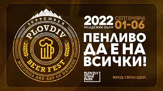 Над 200 вида вида бири се леят на Plovdiv Beer Fest