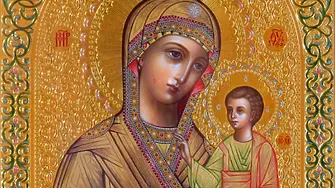Днес Църквата отбелязва Полагане честния пояс на Пресвета Богородица