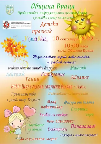 Във Враца предстои любимият детски празник „Усмивка“
