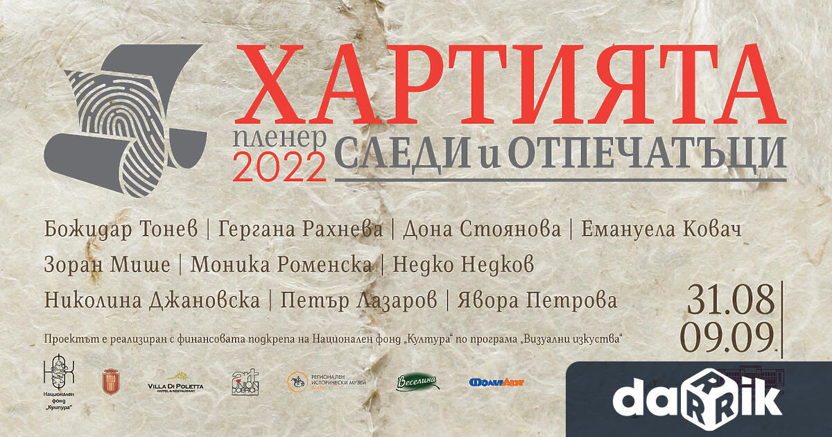 На 08 септември 2022 г. (четвъртък) от 18:00 ч. е