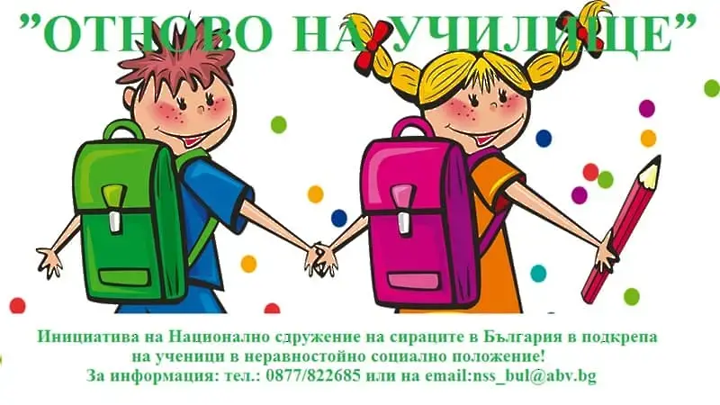 НССБ ще помогнат на бедстващите села от Карловско с учебни пособия 