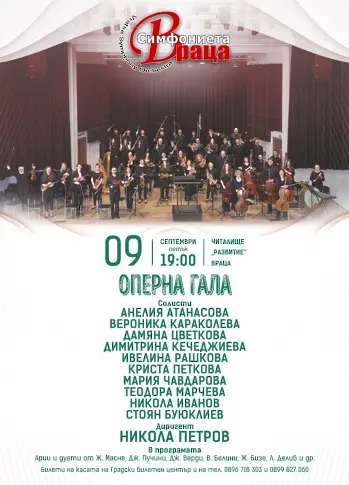„Оперна гала“ със Симфониета-Враца и млади певци на 9-ти септември в Читалище „Развитие“