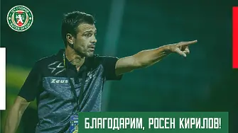 ФК Ботев Враца се раздели с треньора Росен Кирилов