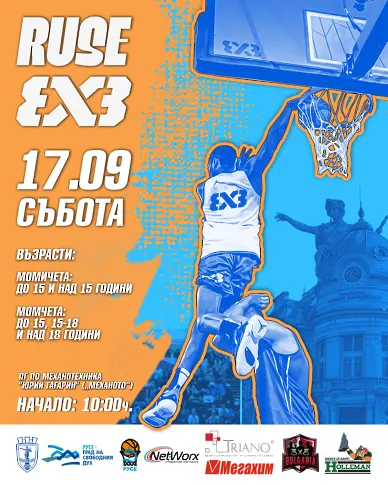 Атрактивен турнир по Стрийт баскет ще се проведе в Русе на 17 септември