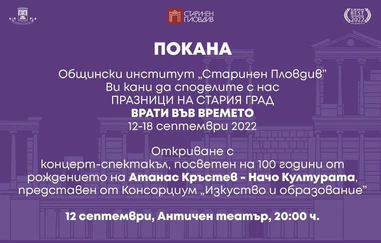 Вече се раздават безплатните покани за концерта „Врати във времето” на Античен  театър