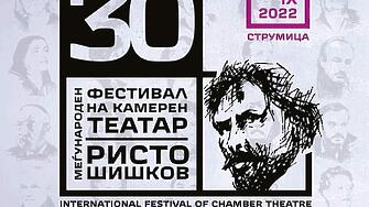 Врачанският драматичен театър участва в30 тото издание на Международен фестивал на