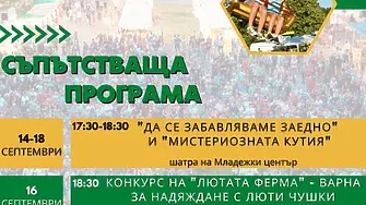 Близо 200 търговци от цялата страна ще участват във Врачанския есенен панаир