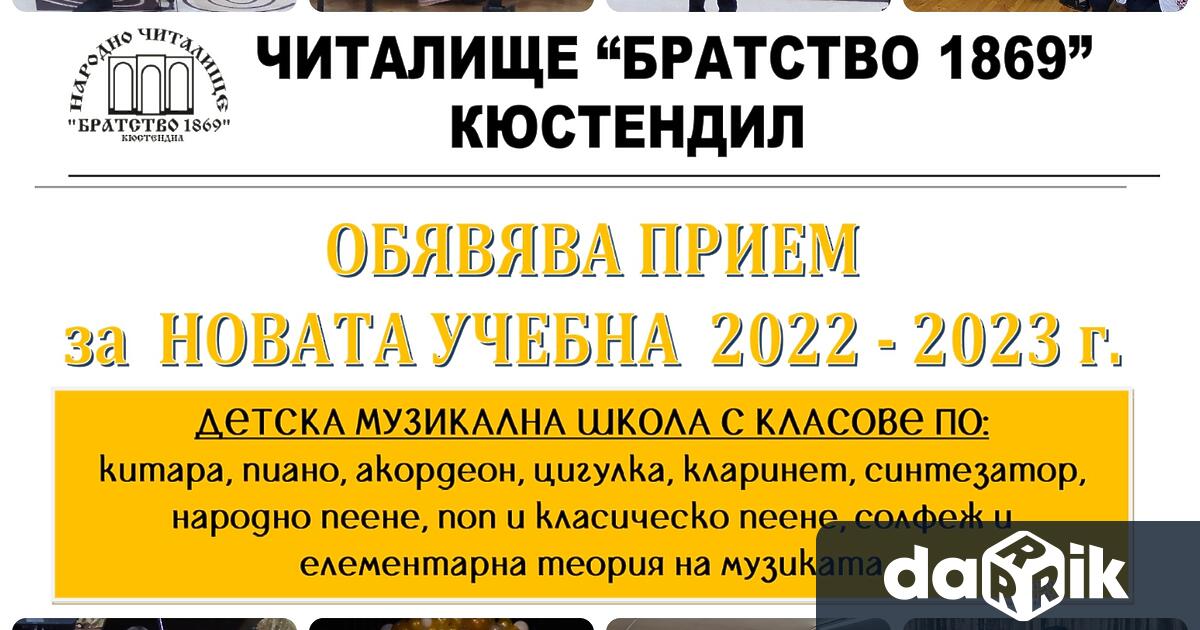 Днес 12.09.2022 г. бе даден старта на новата учебна година