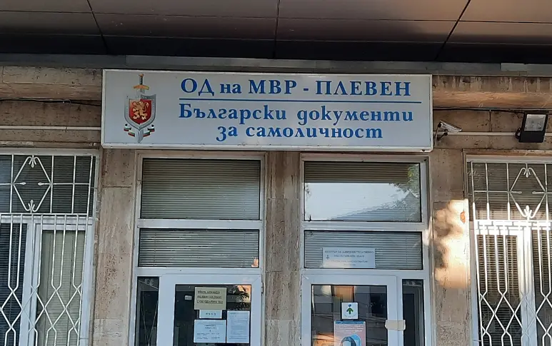 МВР ще съдейства на българските граждани без валидни документи за самоличност да упражнят правото си на глас 
