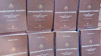 Второто допълнено издание на историческия сборник Неразказаните истории на хасковските