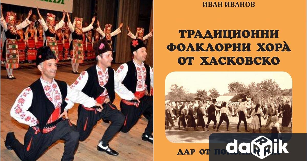 Книгата Традиционни фолклорни хора от Хасковско“ от хореографа на ансамбъл