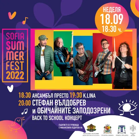 Стефан Вълдобрев и „Обичайните заподозрени“ на Sofia Summer Fest