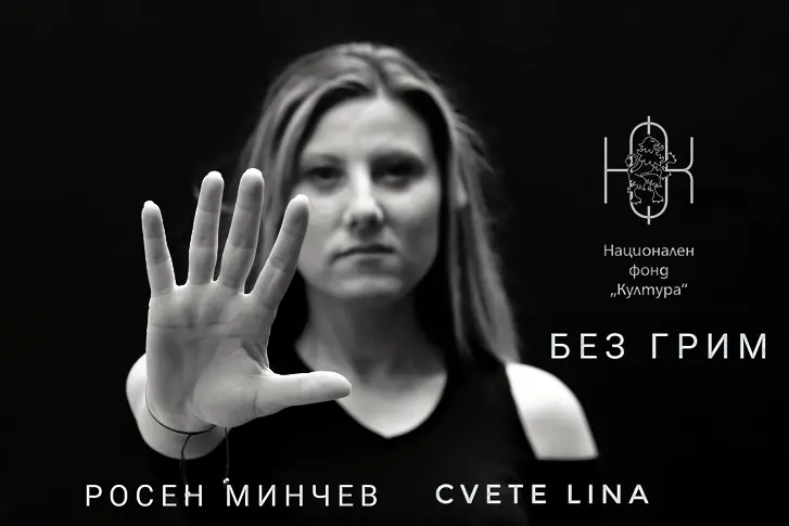 Русенци написаха песен, посветена на всички жертви и пострадали от домашно насилие